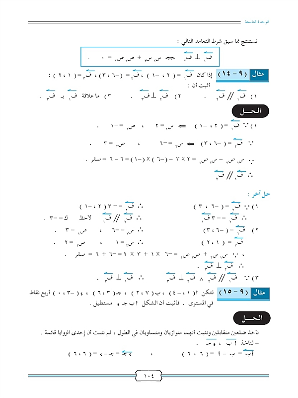 توازي وتعامد متجهين