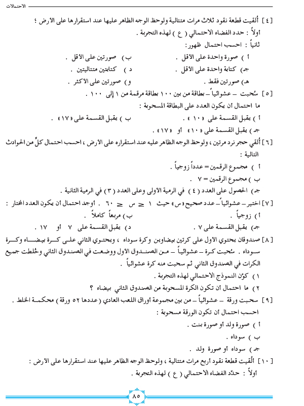 2-3 بناء النموذج الاحتمالي