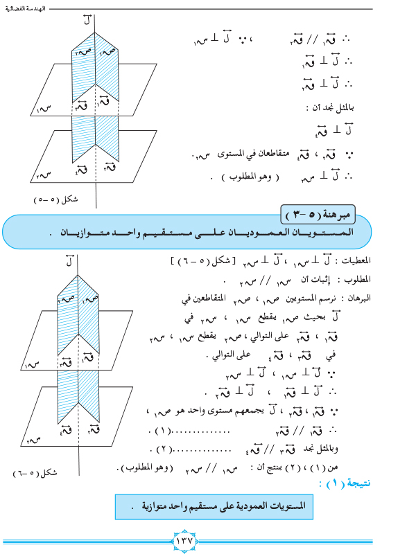 5-1 المستقيم العمودي على مستوى