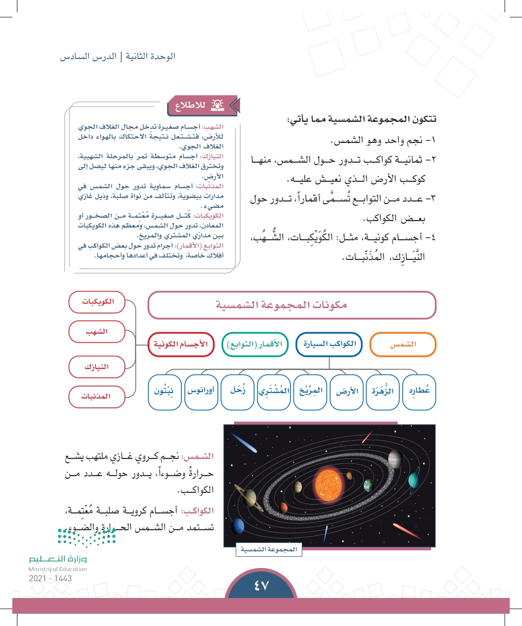 من خصائص كواكب المجموعة الشمسية