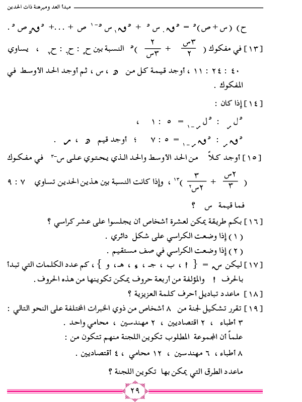 2-5 مبرهنة ذات الحدين