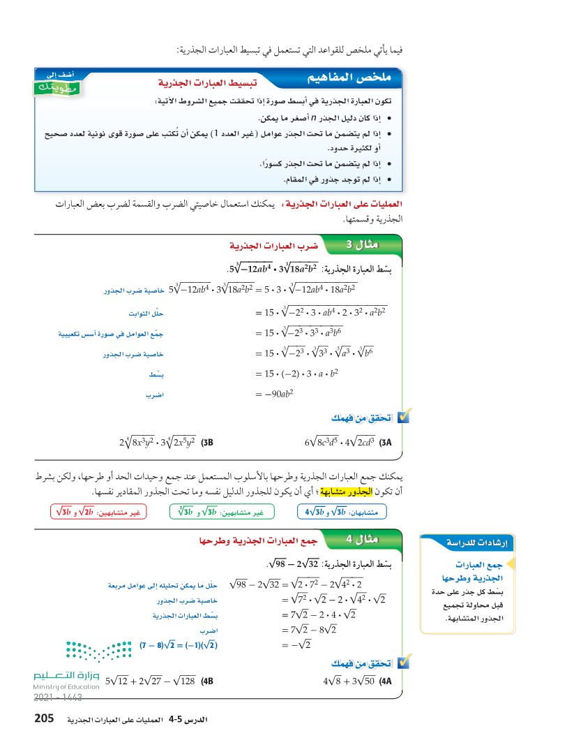 تحقق بسط العبارة الجذرية أمل العايد العمليات على العبارات الجذرية