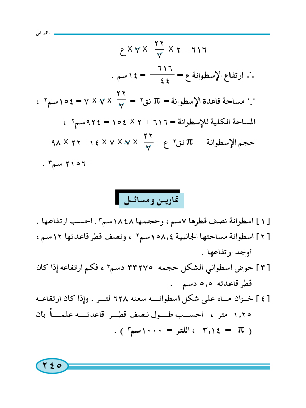 5-6 الاسطوانة