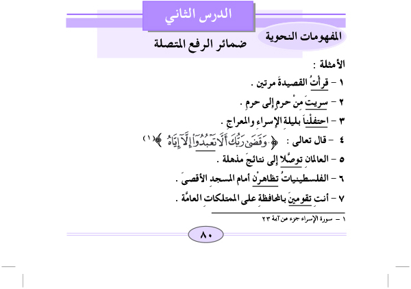 امثلة على الضمائر المتصلة