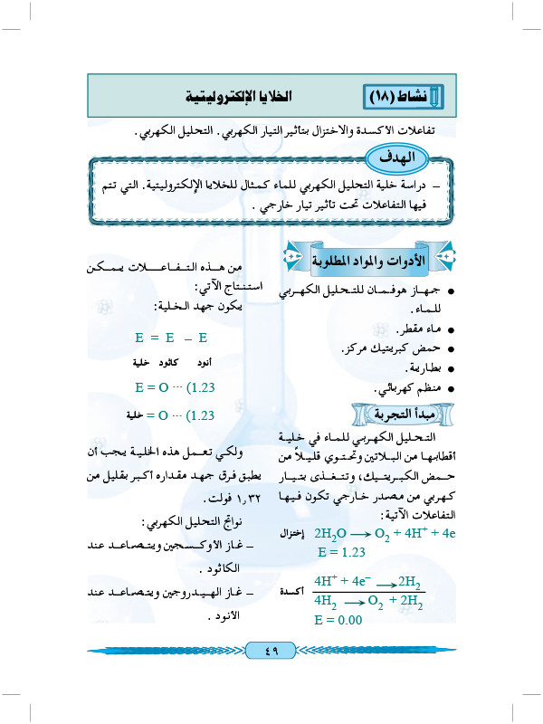 الأنشطة والتجارب العلمية