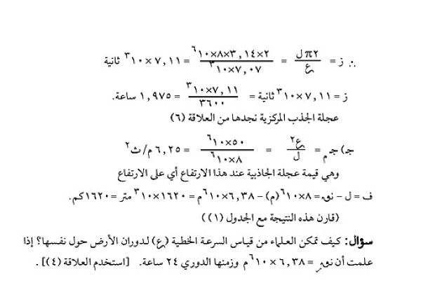 قانون نيوتن العام في الجاذبية وحركة الكواكب