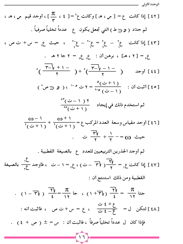 1-6 حل معادلات من الدرجة الثانية في م