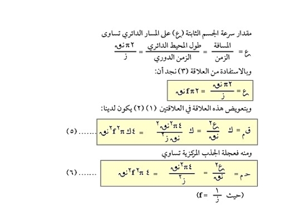 قوة الجذب المركزية