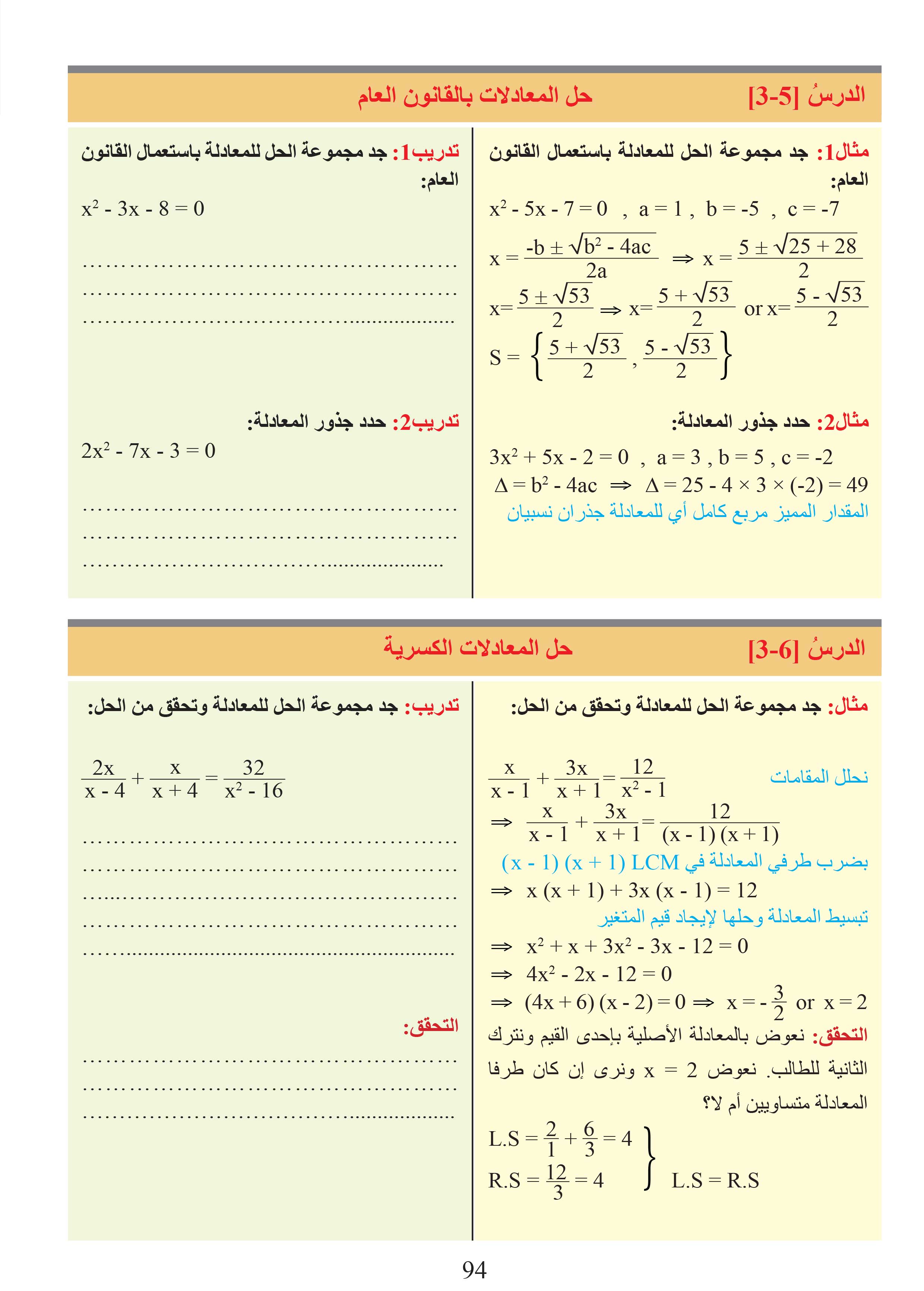 الدرس7-3: خطة حل المسألة (كتابة معادلة)