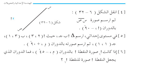 5-6 الدوران