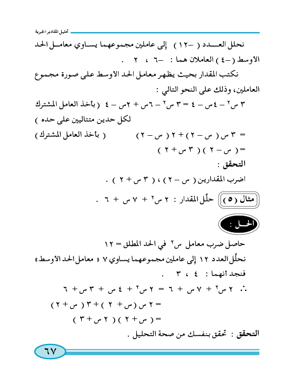 2:2 المقدار الثلاثي