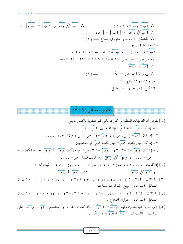 توازي وتعامد متجهين