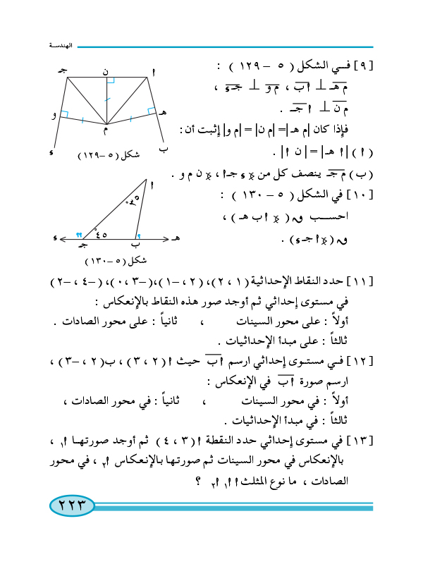 9-5 تمارين ومسائل عامة