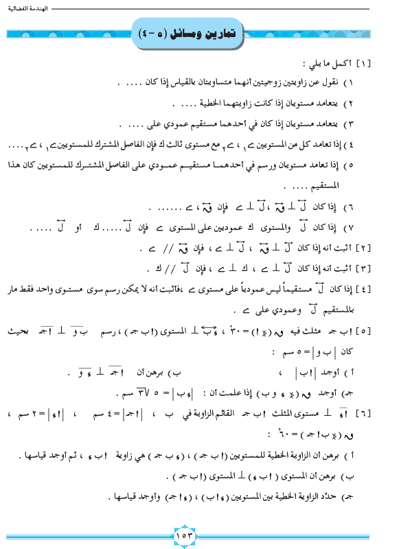 5-3 الزاوية الزوجية