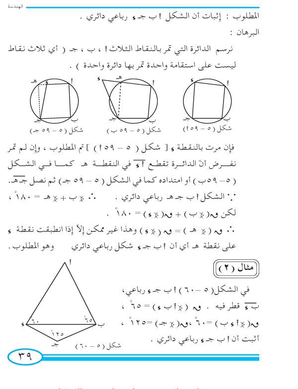 7-5 الشكل الرباعي الدائري