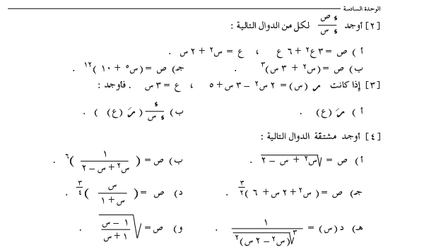 6-3 مشتقة تركيب دالتين (قاعدة التسلسل)