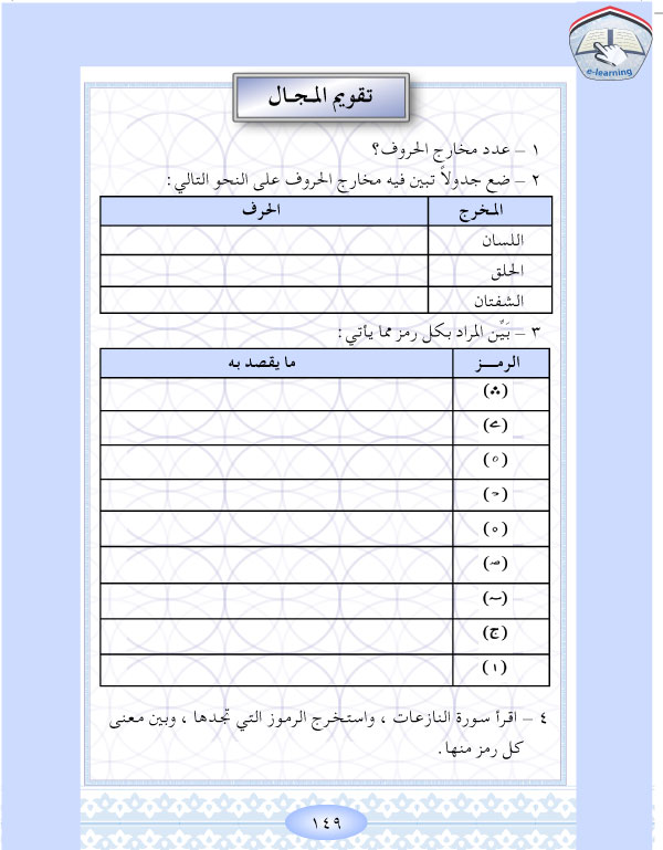 التقويم