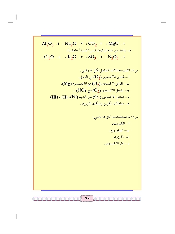 التقويم