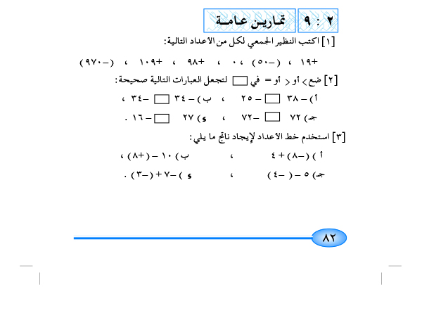 9-2 تمارين عامة