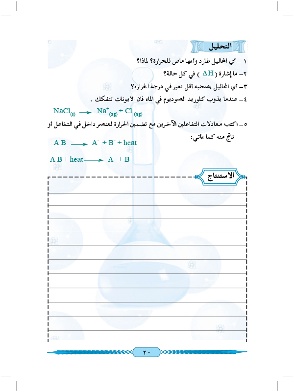 الأنشطة والتجارب العلمية