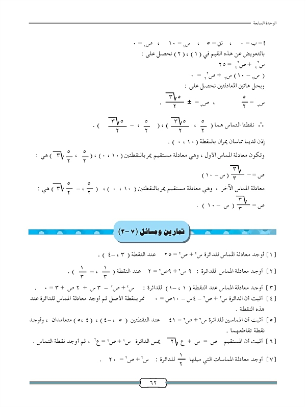 معادلة المماس