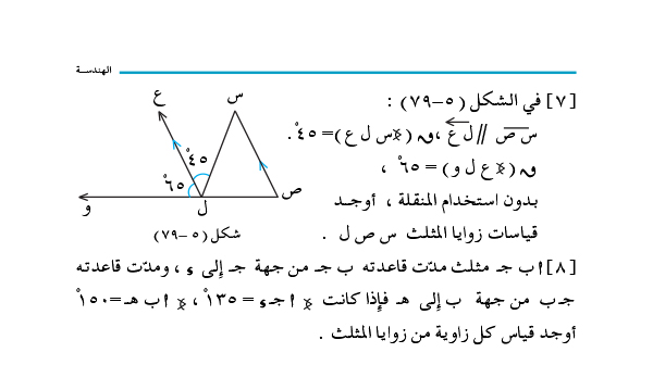 5-5 زوايا المثلث