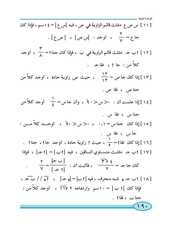 4-4 تمارين عامة ومسائل