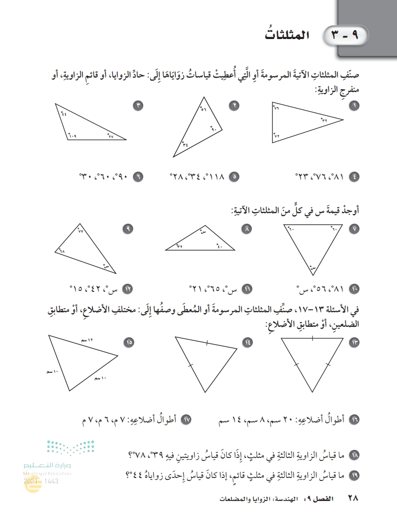 9-3  المثلثات