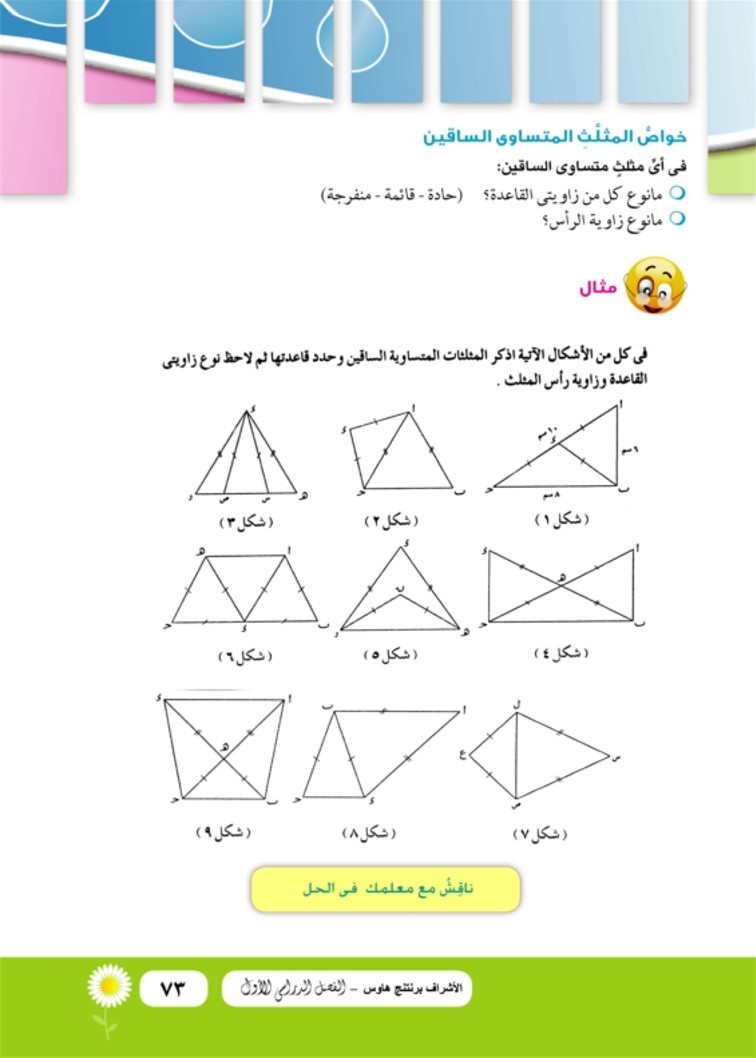 الدرس الثاني: المثلث المتساوي الساقين