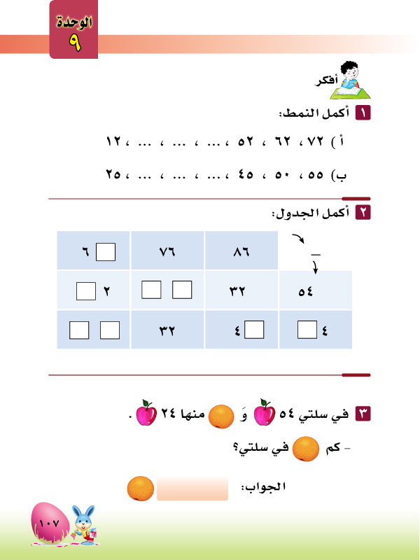 5-9 الطرح ضمن 100