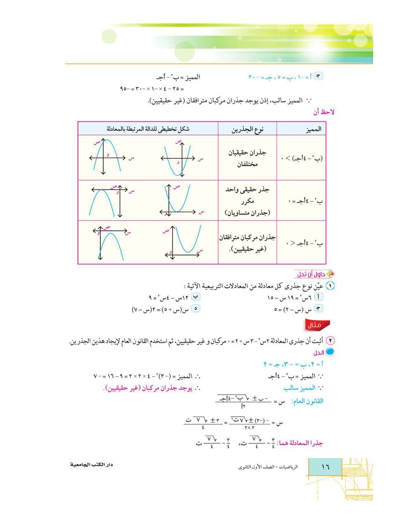 1-3: تحديد نوع جذري المعادلة التربيعية
