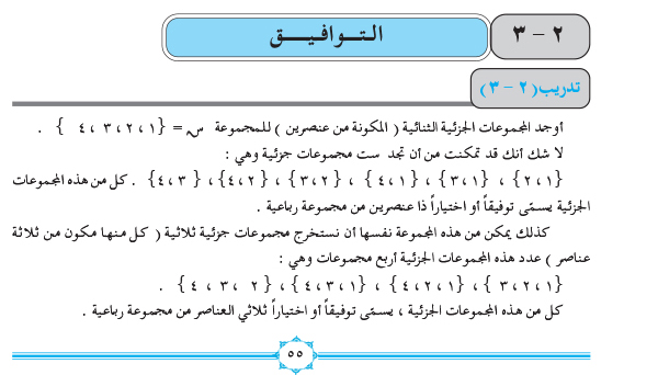 2-3 التوافيق