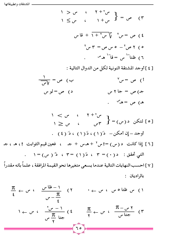 6-10 دراسة تغير الدالة