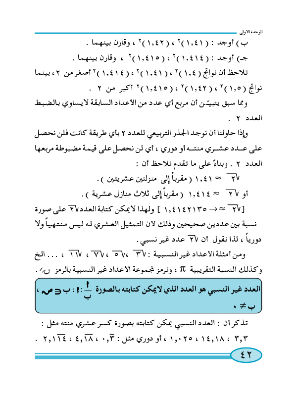 1:6 مجموعة الأعداد الحقيقية