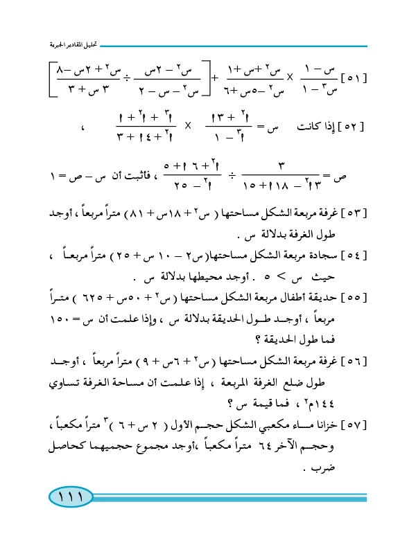 2-9 تمارين ومسائل عامة