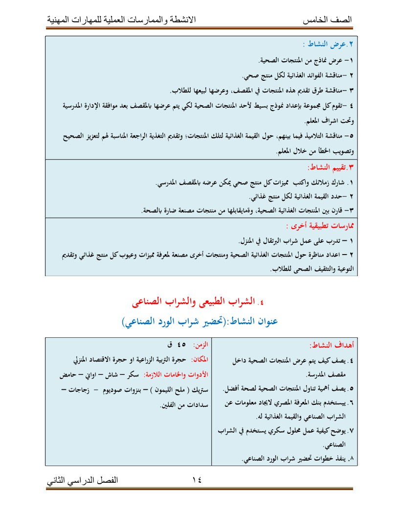 المقصف المدرسي