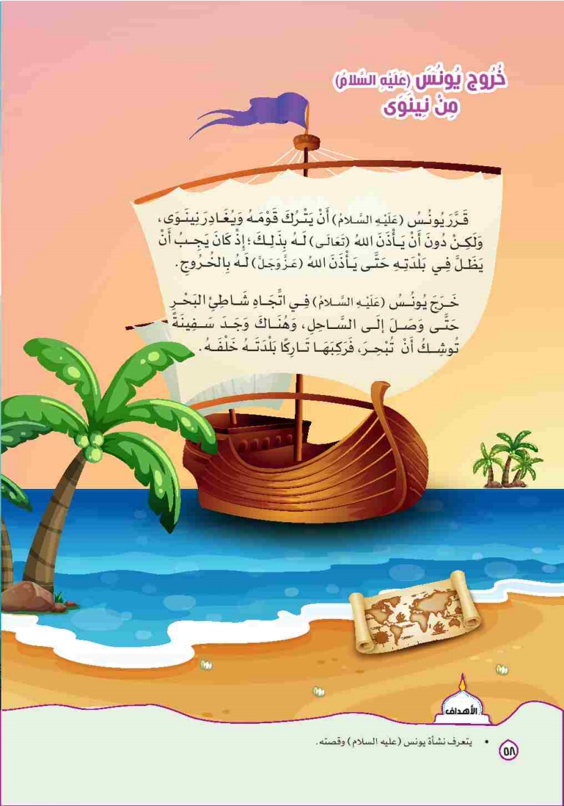 الدرس الأول: من قصص القرآن يونس "علية السلام"(1)