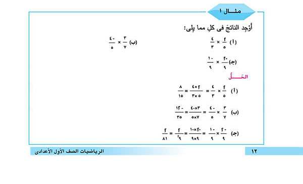 ضرب الاعداد النسبية