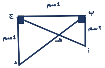 أوجد طول أ هـ؟