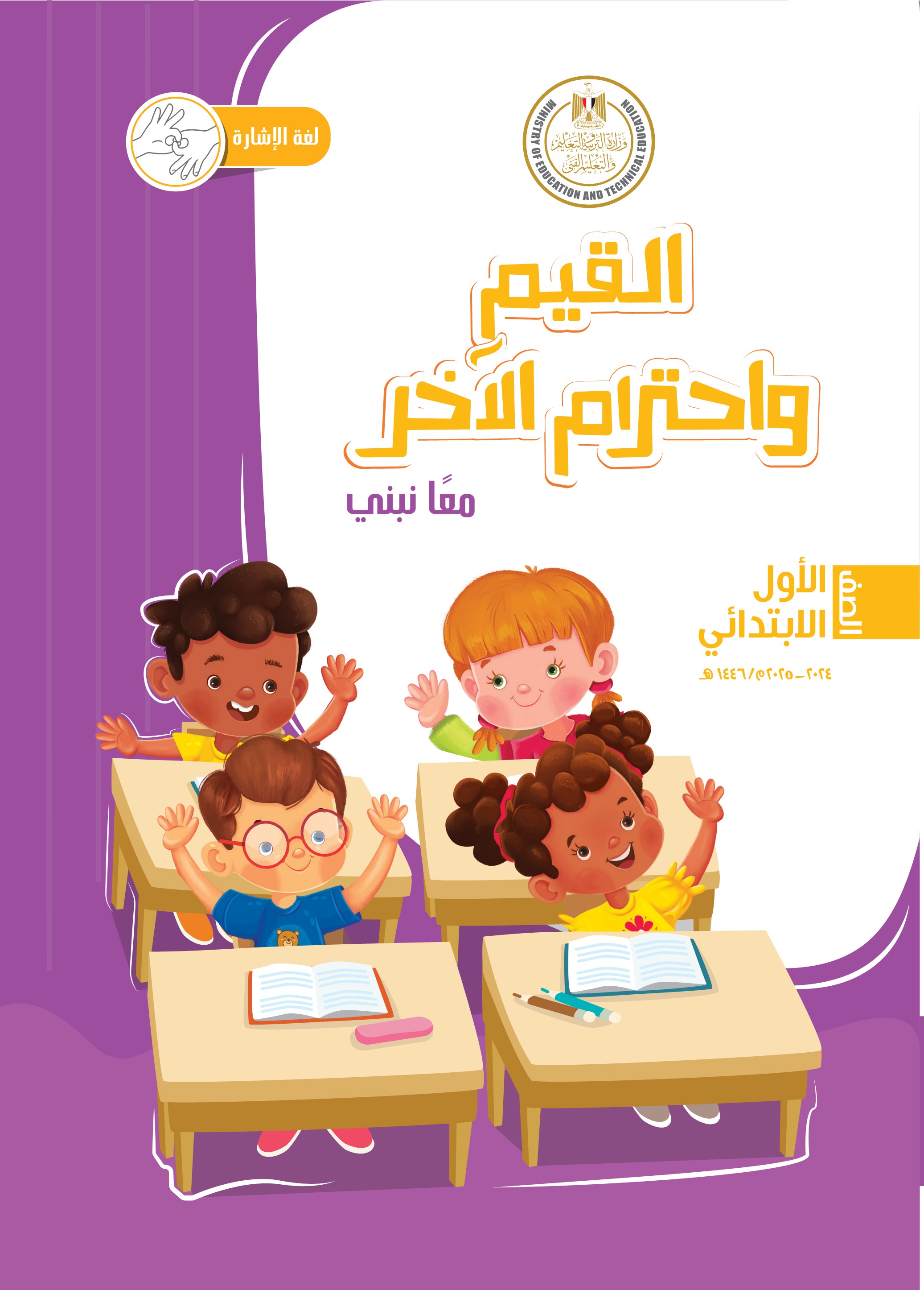 القيم واحترام الآخر