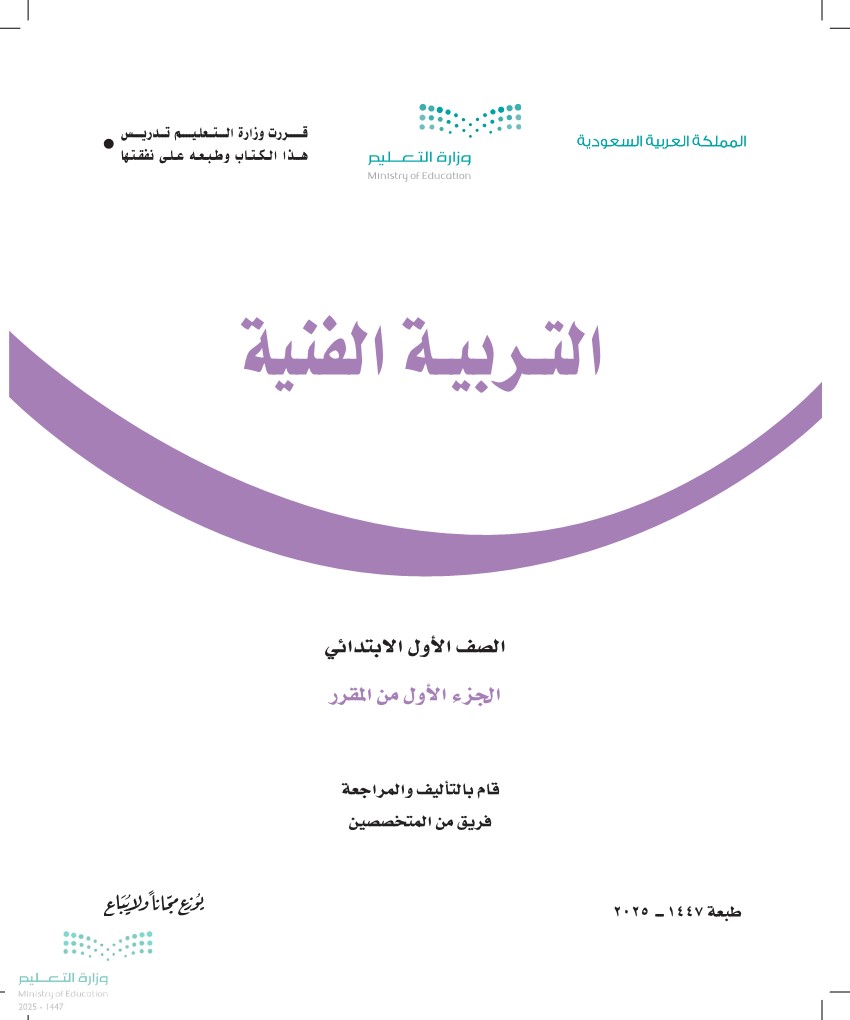 التربية الفنية 1