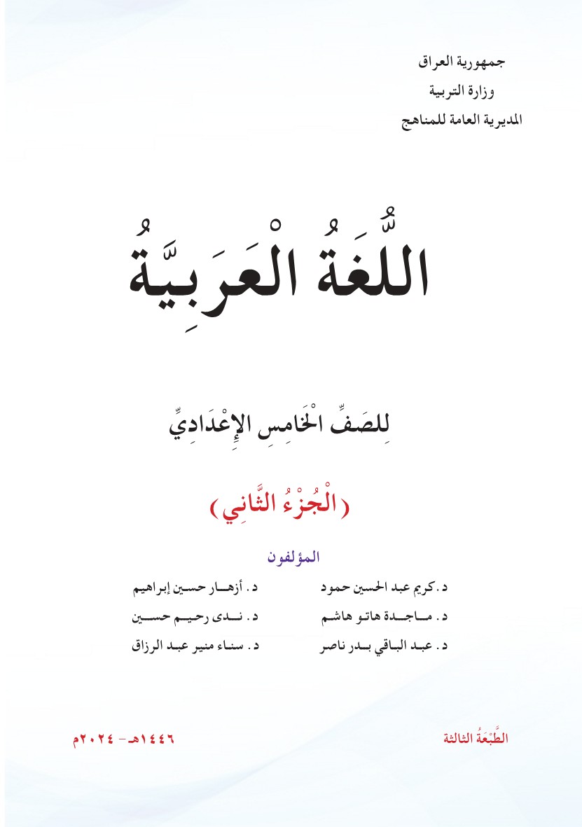 اللغة العربية 2