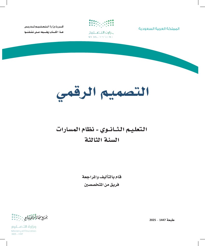 التصميم الرقمي