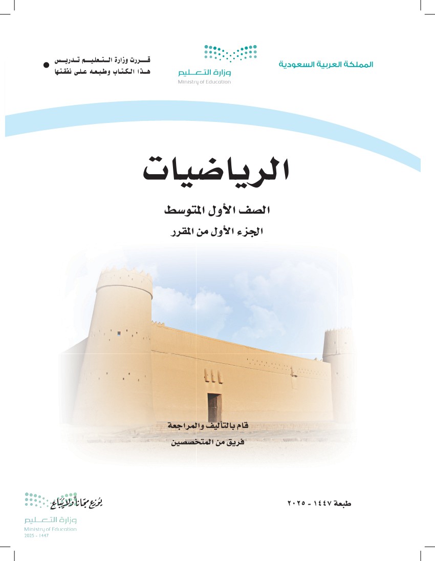 الرياضيات 1