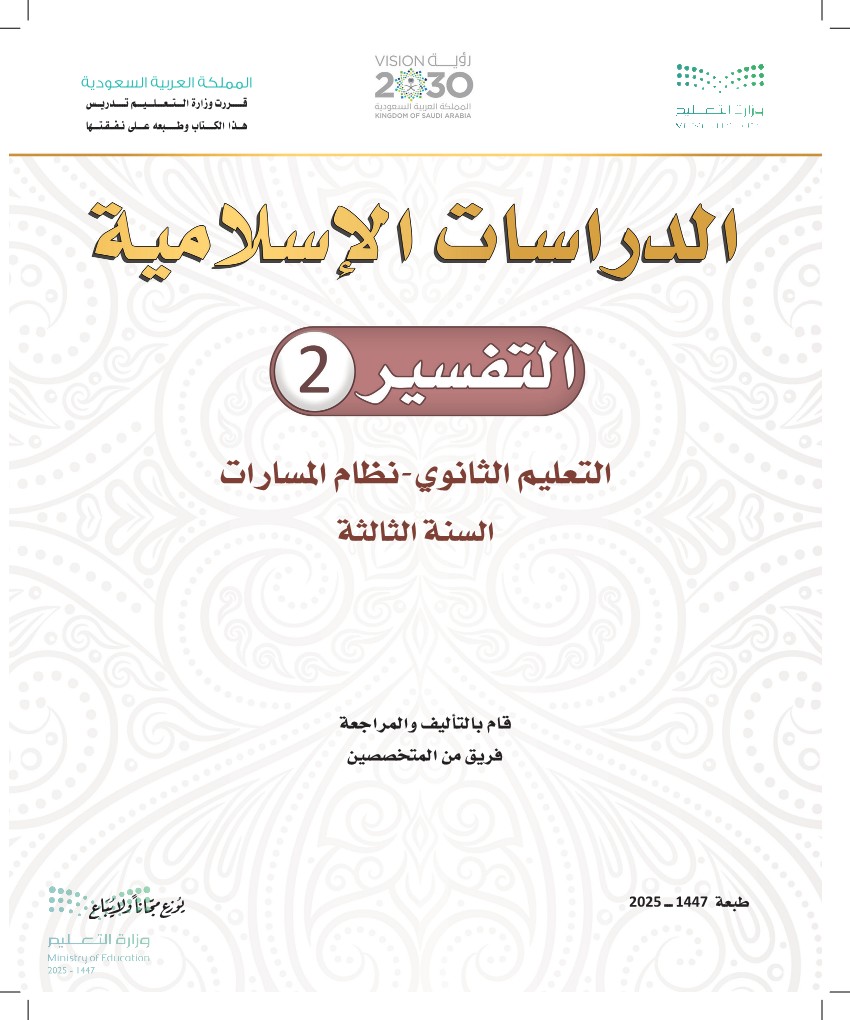 تفسير 2