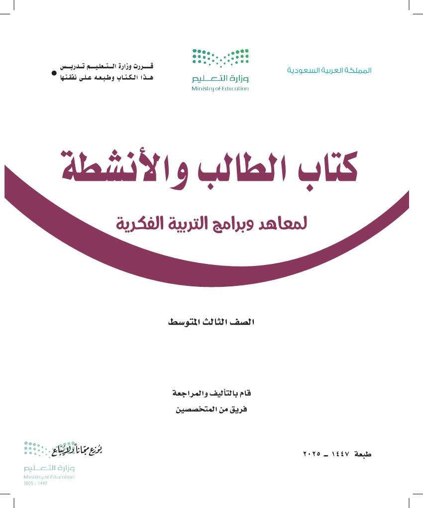 التربية الفكرية