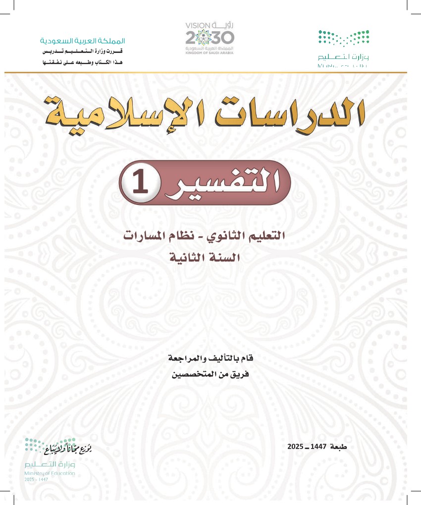 تفسير 1