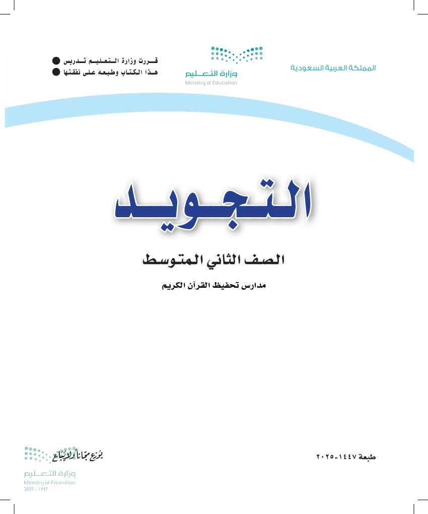 التجويد
