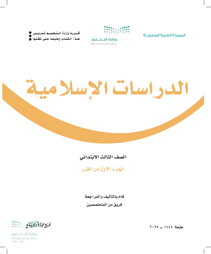 الدراسات الإسلامية 1