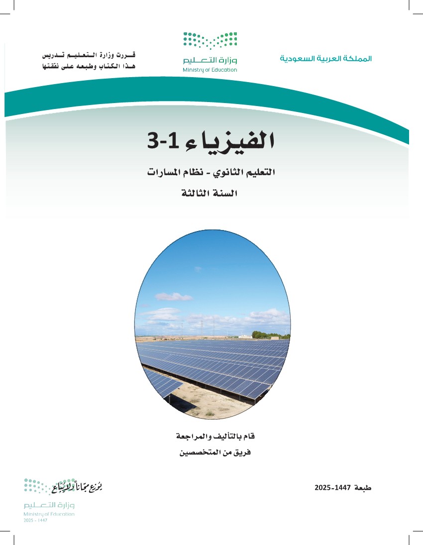 فيزياء1-3